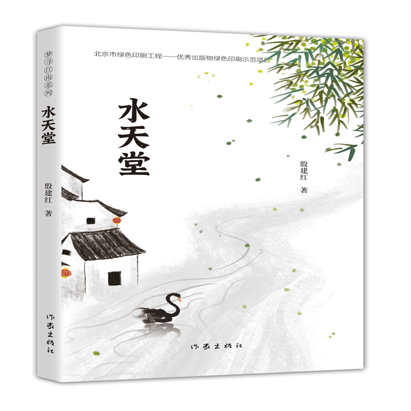 水天堂