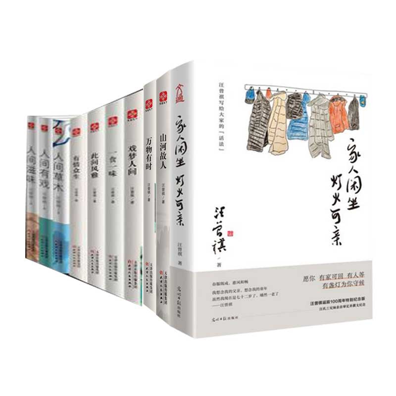 汪曾祺散文小说集 全10册