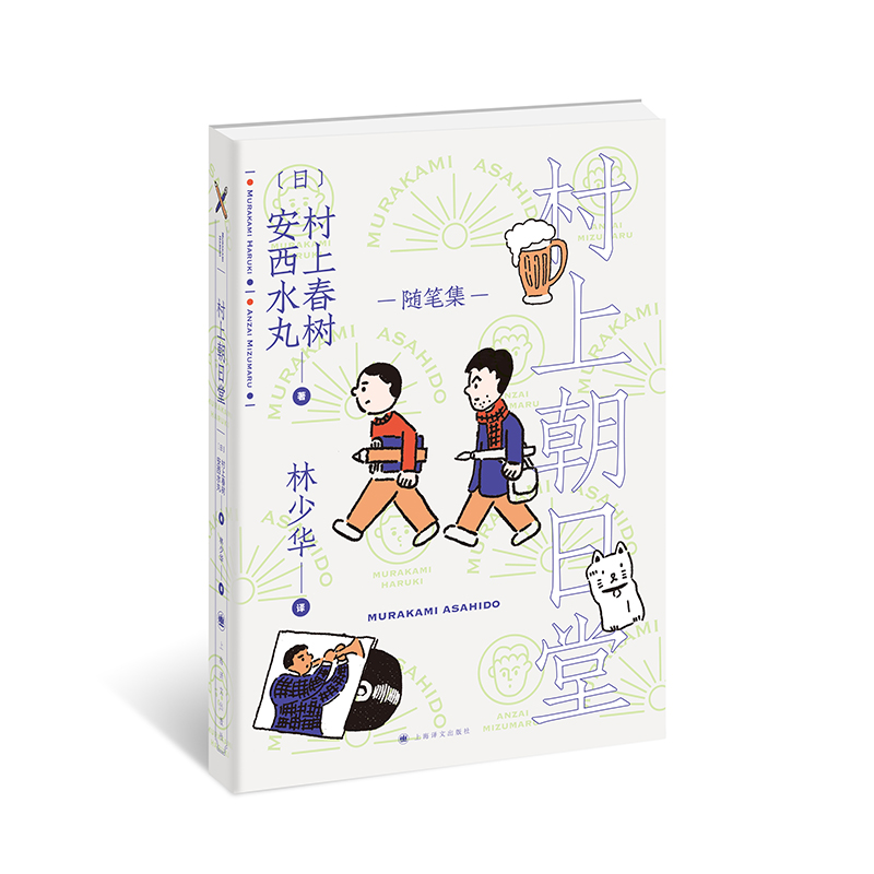 村上朝日堂（村上朝日堂系列）