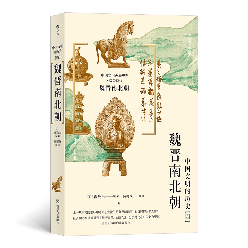 魏晋南北朝