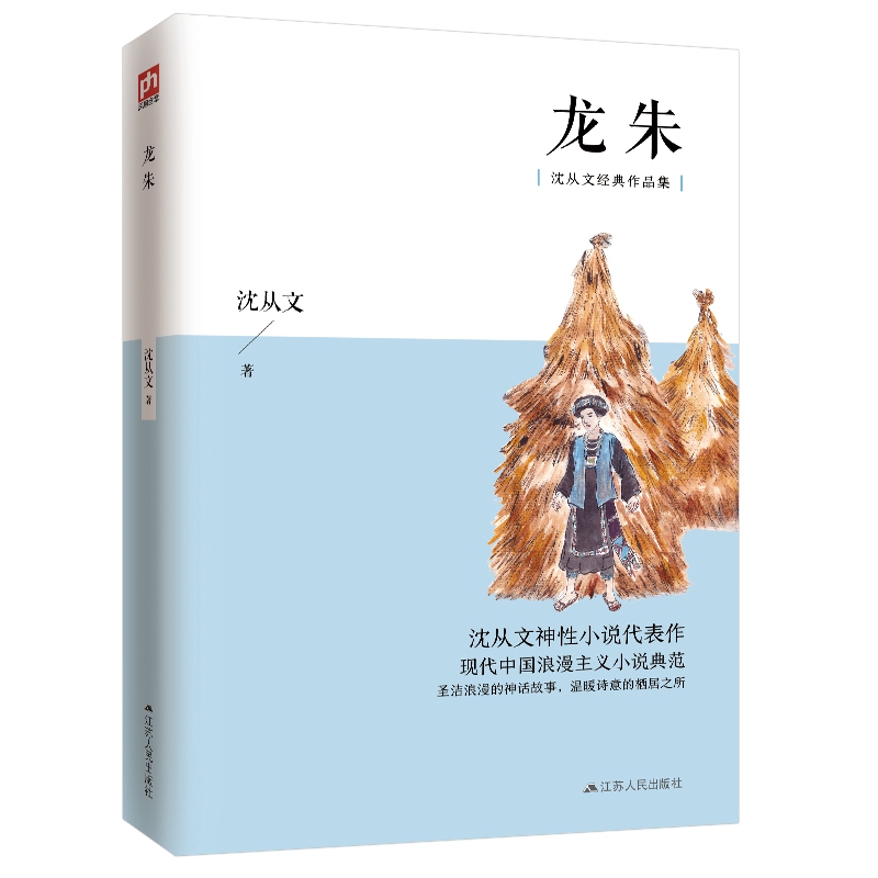 龙朱