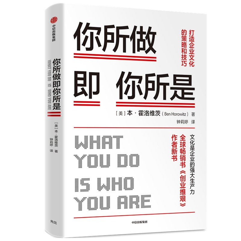 你所做即你所是（打造企业文化的策略和技巧）