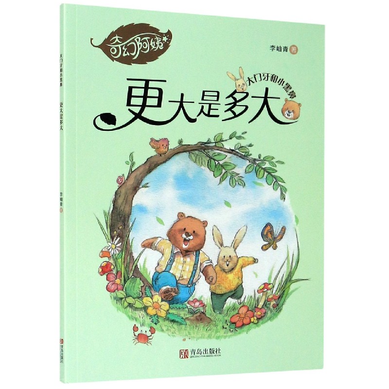 更大是多大/大门牙和小黑鼻