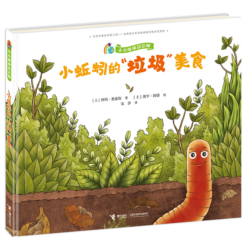 小蚯蚓的“垃圾”美食