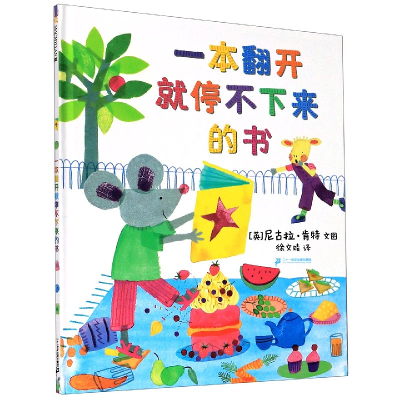 一本翻开就停不下来的书（精）