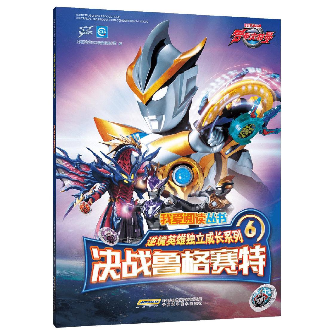 决战鲁格赛特/逆境英雄独立成长系列/我爱阅读丛书