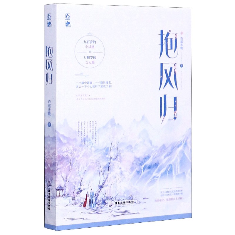 抱凤归