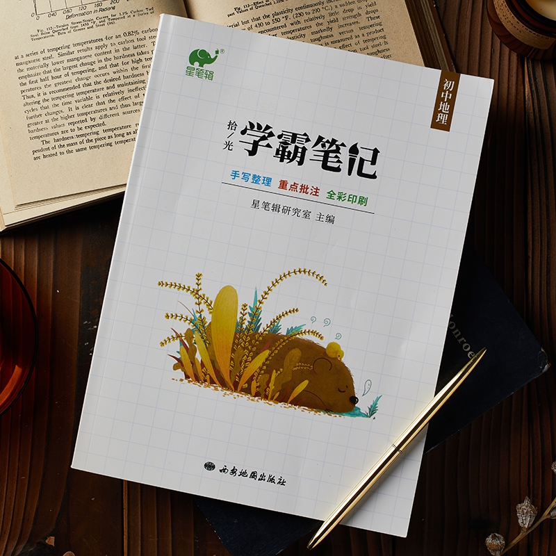 拾光学霸笔记初中地理