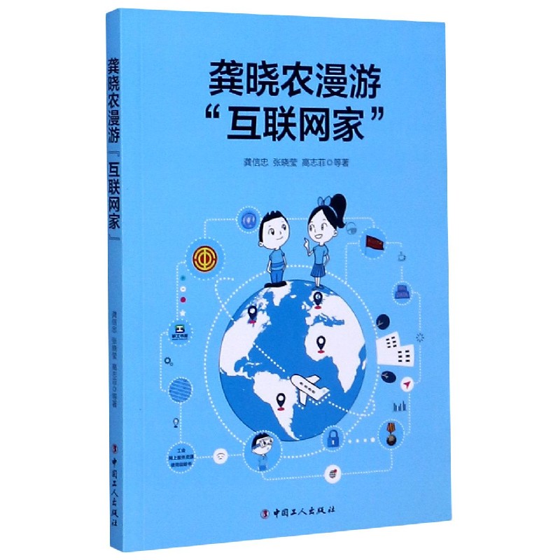 龚晓农漫游互联网家