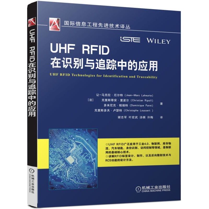 UHF RFID在识别与追踪中的应用