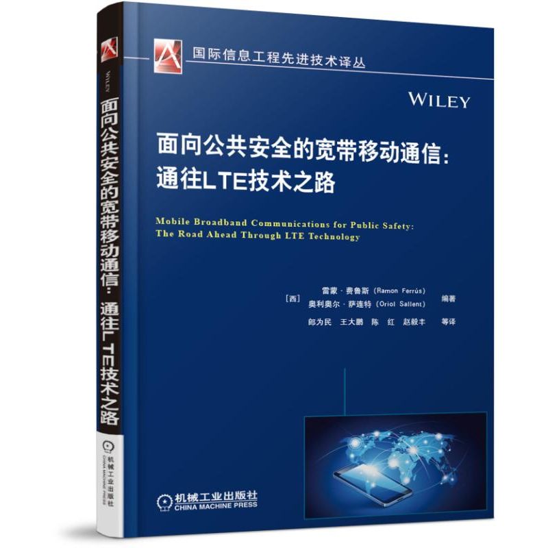 面向公共安全的宽带移动通信--通往LTE技术之路