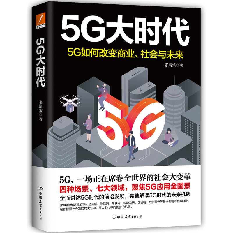 5G大时代