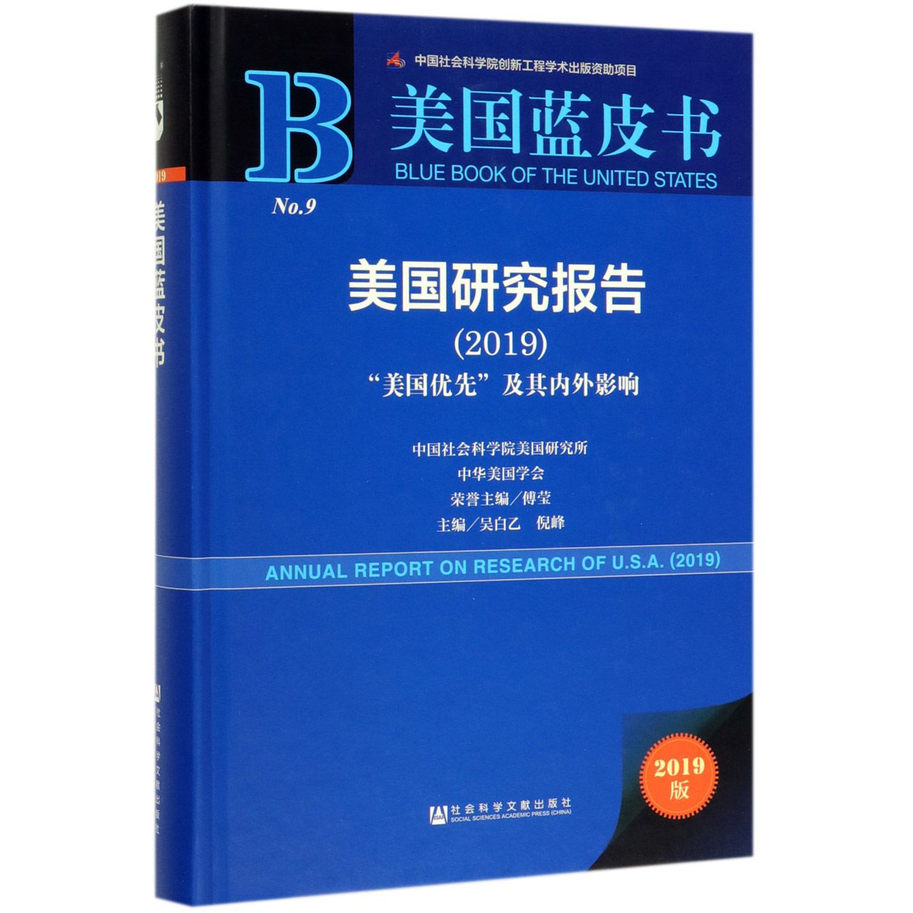 美国研究报告(2019美国优先及其内外影响2019版)(精)/美国蓝皮书