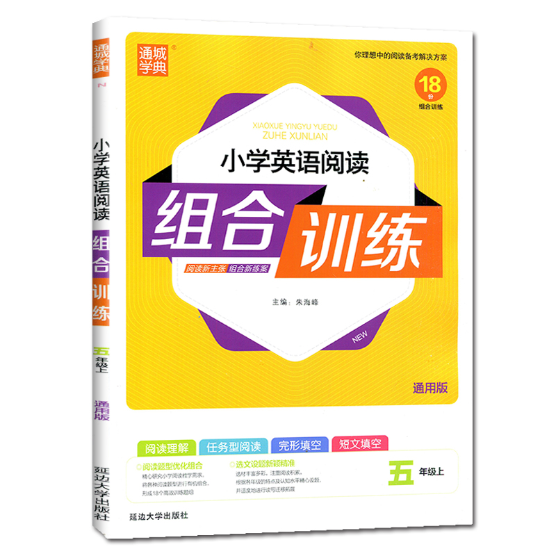 20秋 五年级上册英语（通用）小学英语阅读组合训练