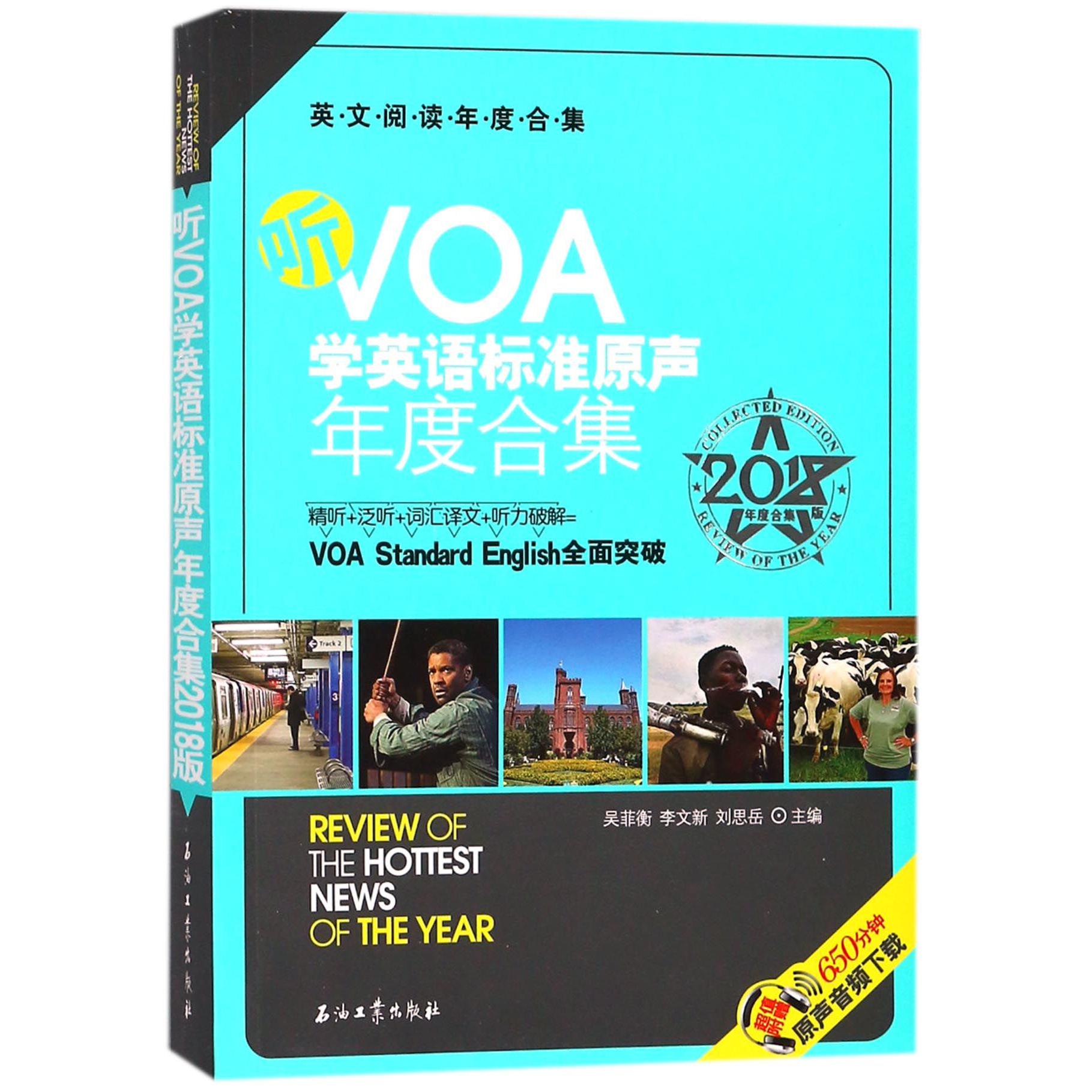 听VOA学英语标准原声年度合集(2018版年度合集英文阅读年度合集)