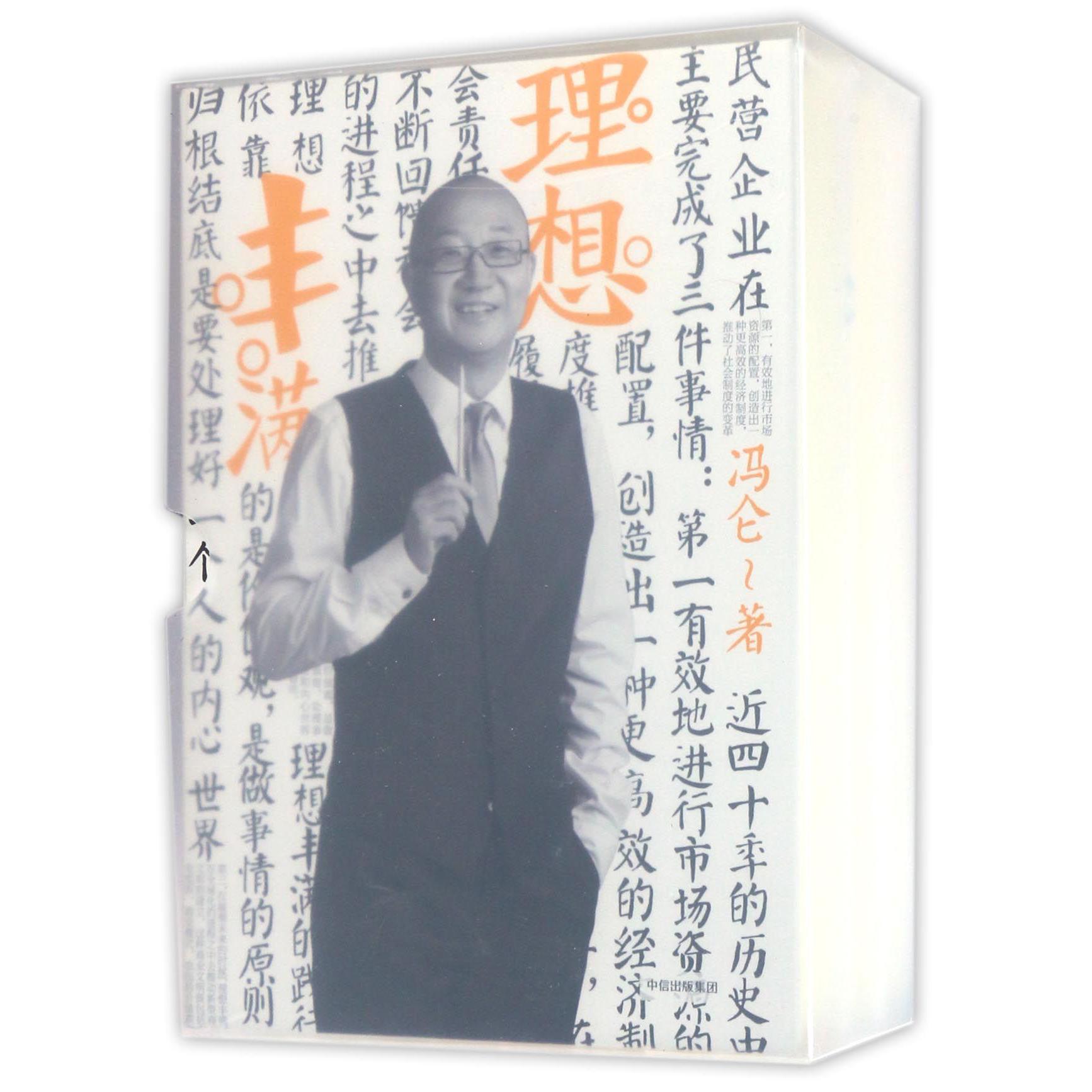 冯仑商业三部曲(共3册)(精)