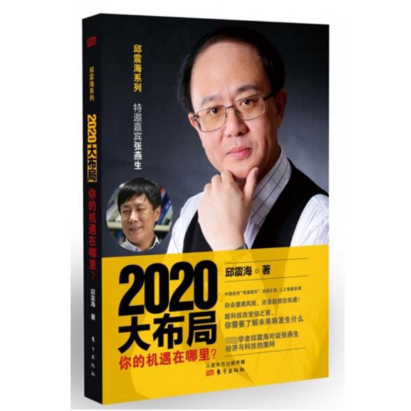 2020大布局/邱震海系列