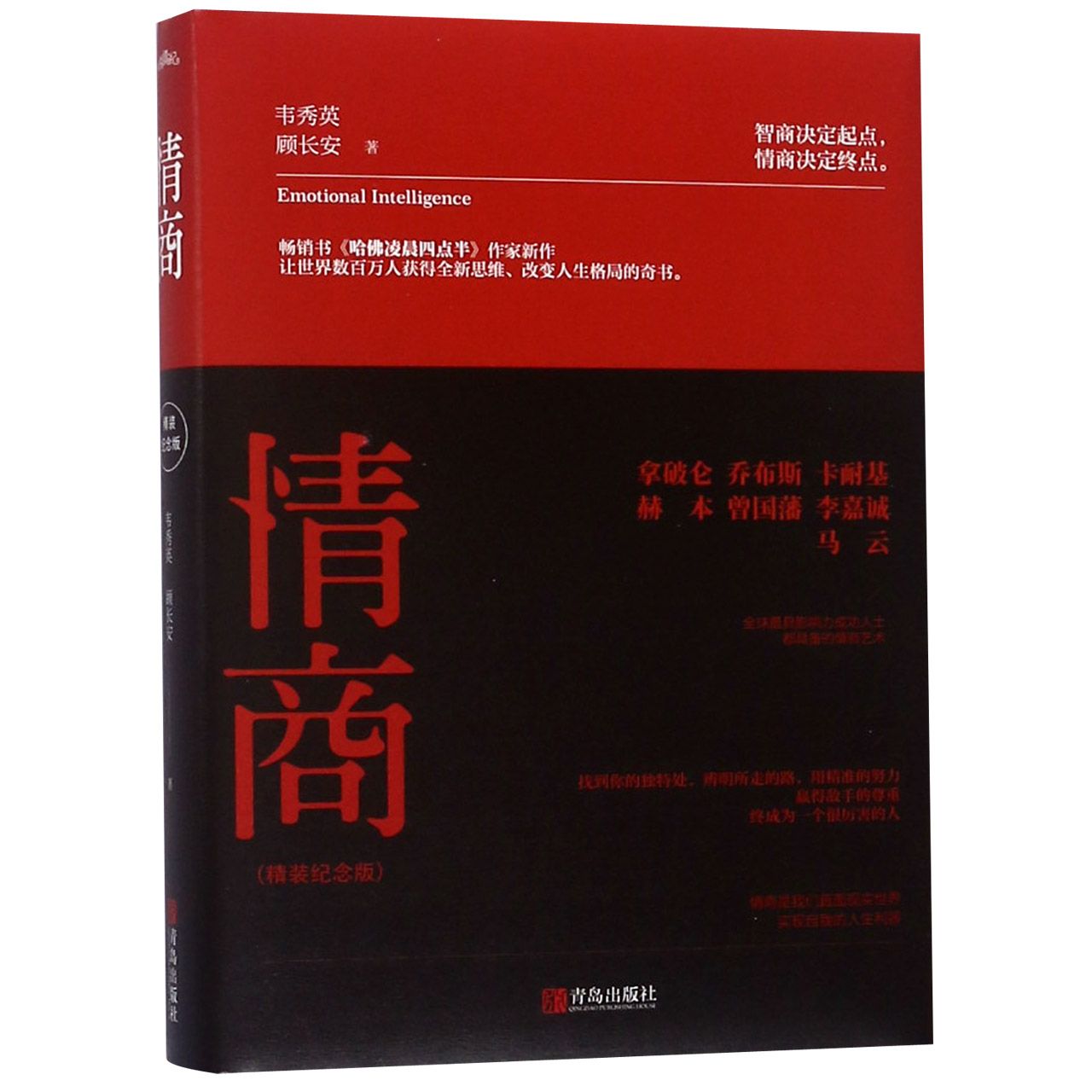 情商 精装