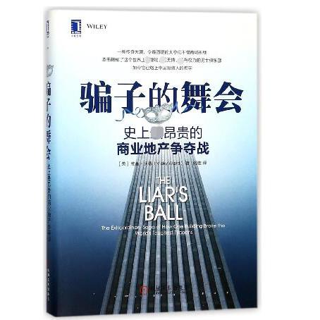 骗子的舞会(精)