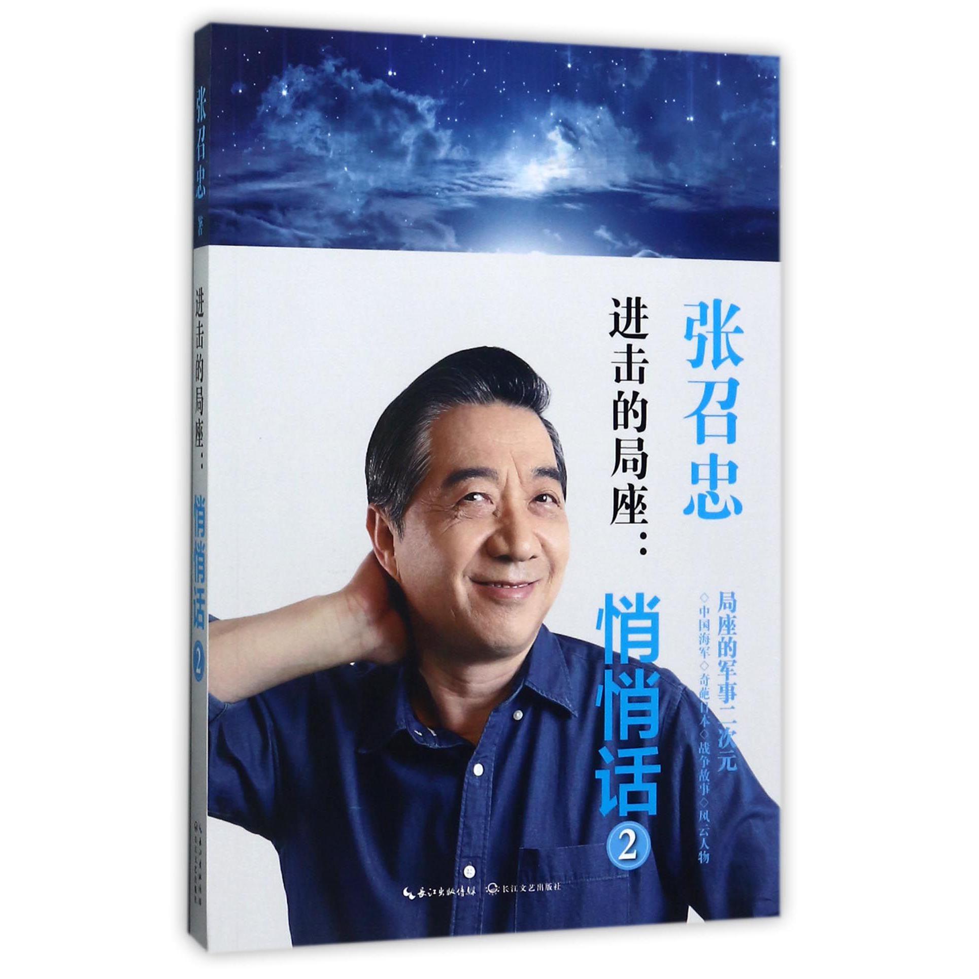 进击的局座--悄悄话(2)