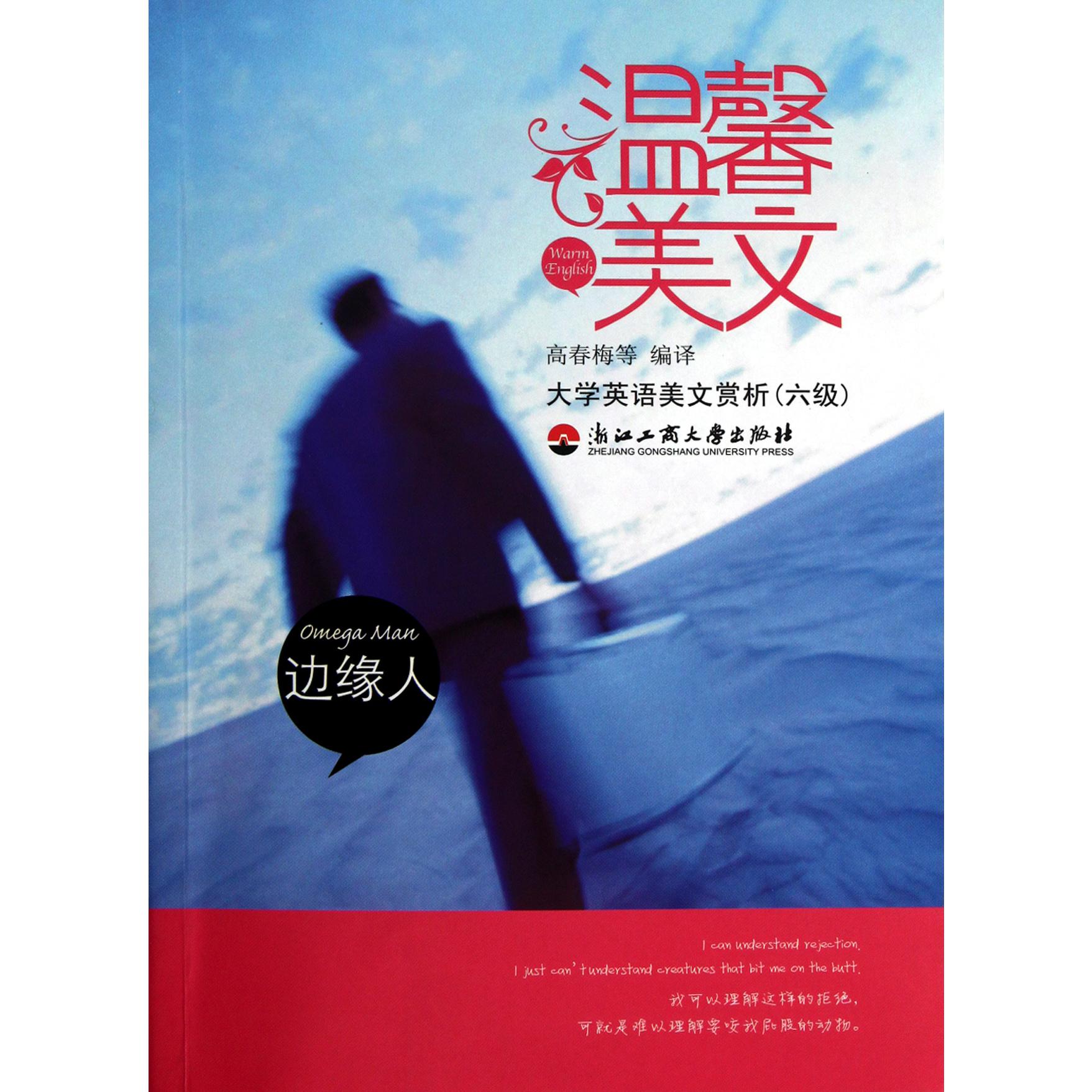 温馨美文(边缘人大学英语美文赏析6级)