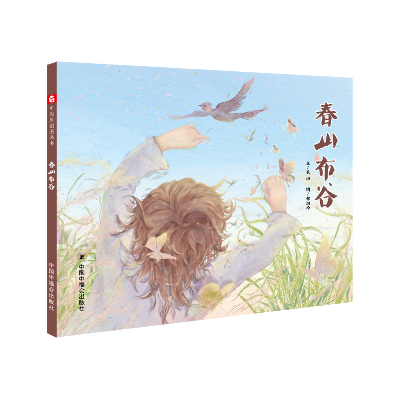 春山布谷(精)