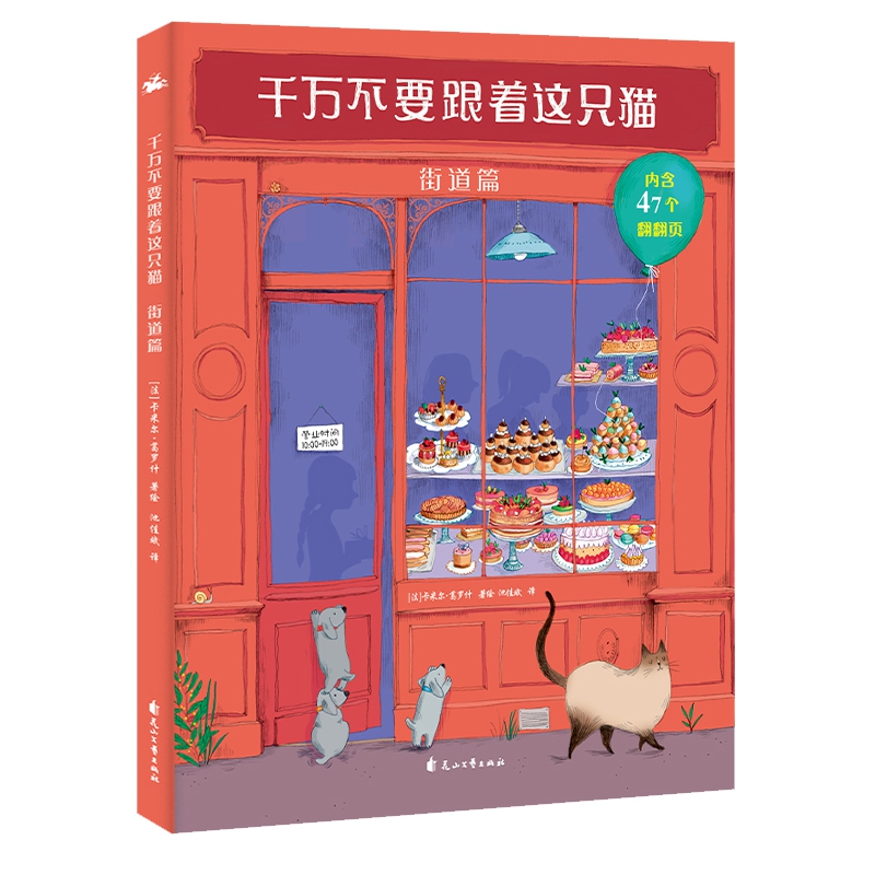 千万不要跟着这只猫·街道篇