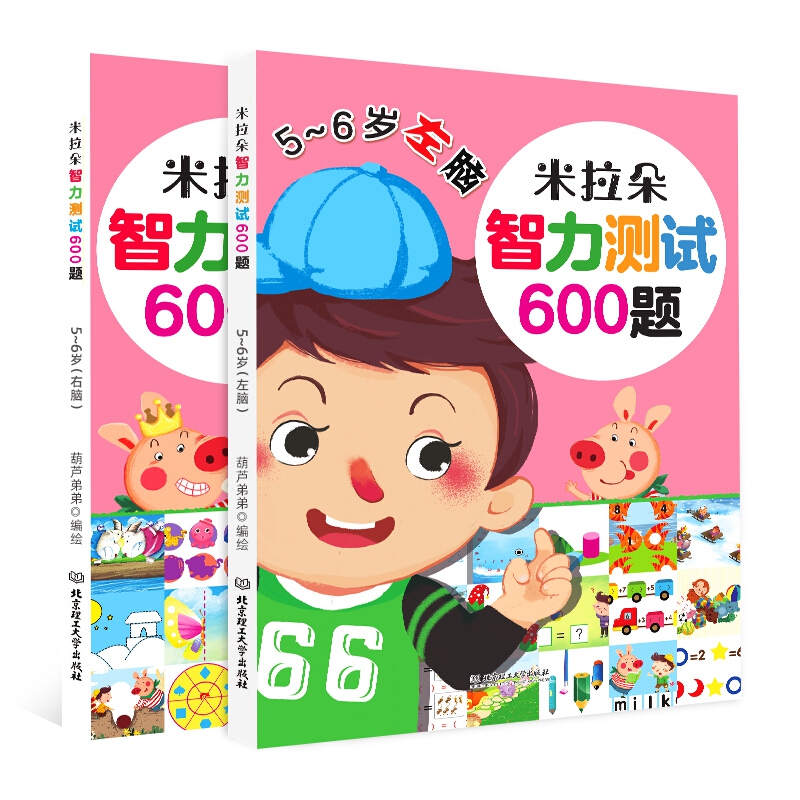 米拉朵智力测试600题·5-6岁(套装共2册)