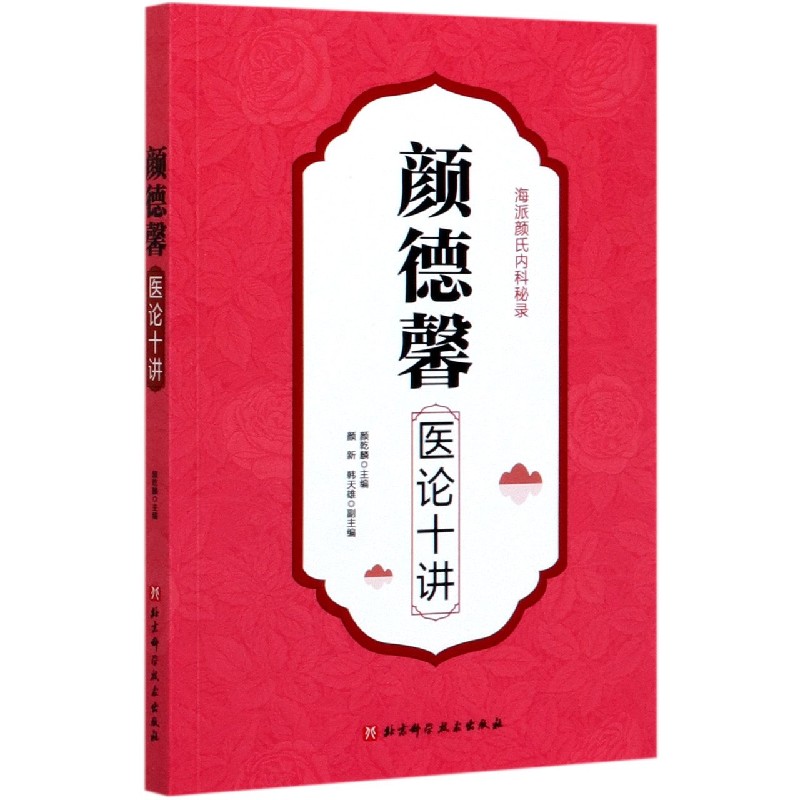 颜德馨医论十讲