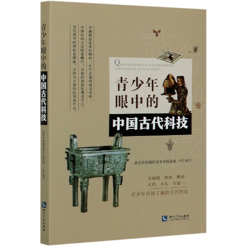 青少年眼中的中国古代科技