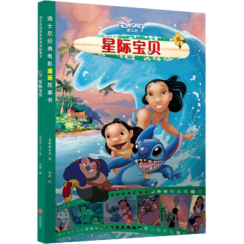 星际宝贝/迪士尼经典电影漫画故事书