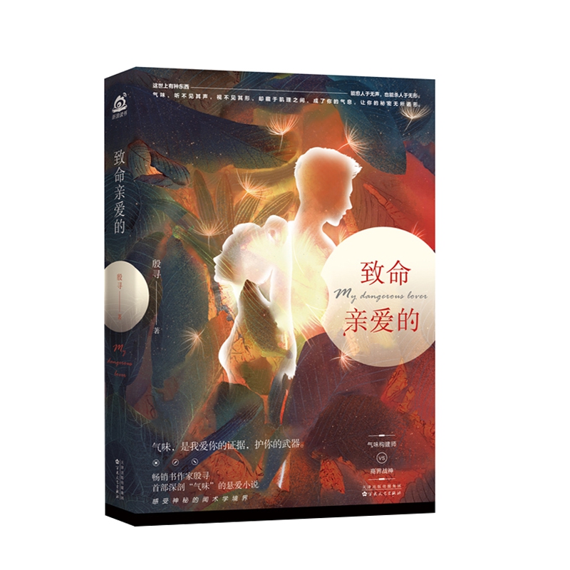 致命亲爱的