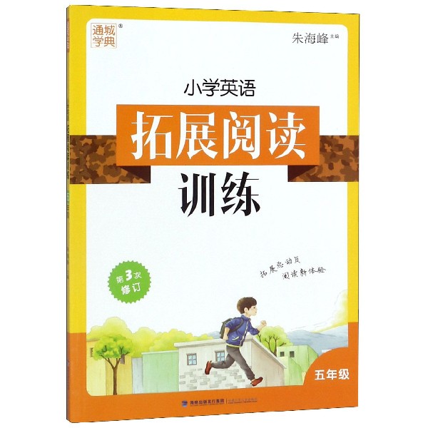 20秋五年级（通用）小学英语拓展阅读训练