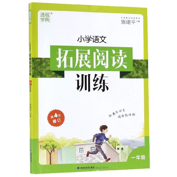 20秋一年级（通用）小学语文拓展阅读训练