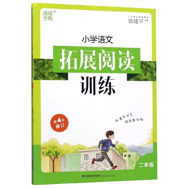 20秋二年级（通用）小学语文拓展阅读训练