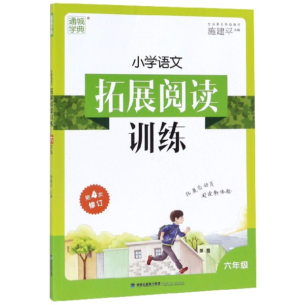 20秋六年级（通用）小学语文拓展阅读训练