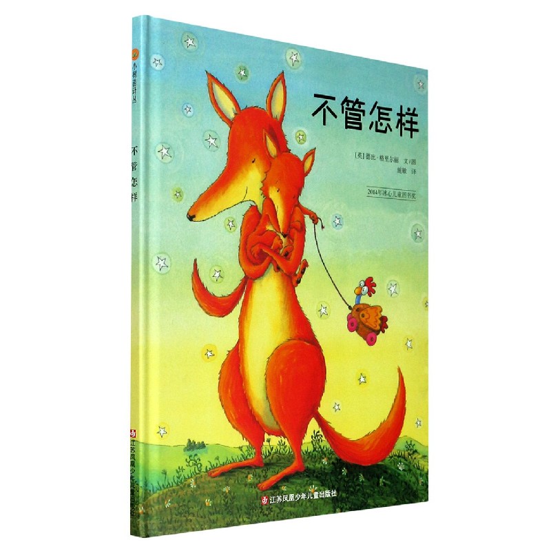 不管怎样（精）