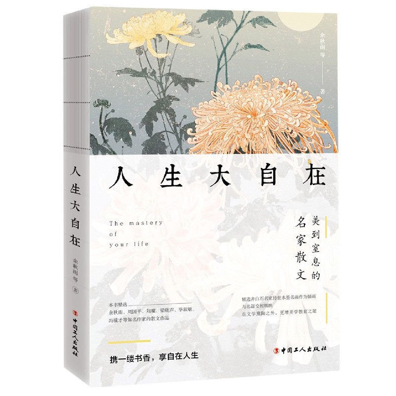 人生大自在