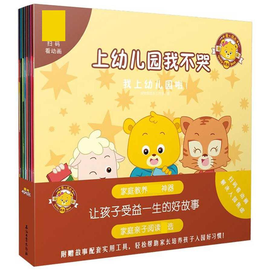 攸攸熊（我上幼儿园啦共8册）
