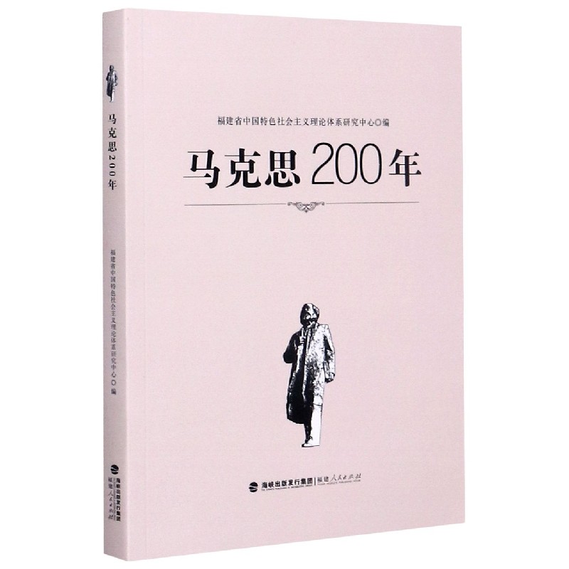 马克思200年
