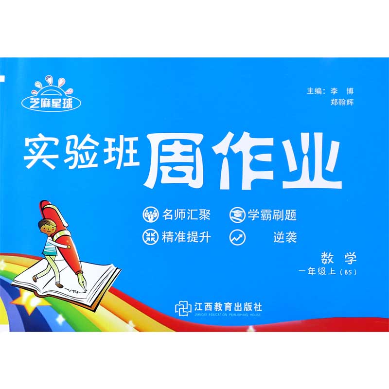 数学（1上BS）/实验班周作业