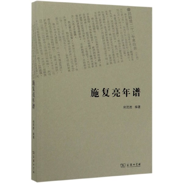 施复亮年谱