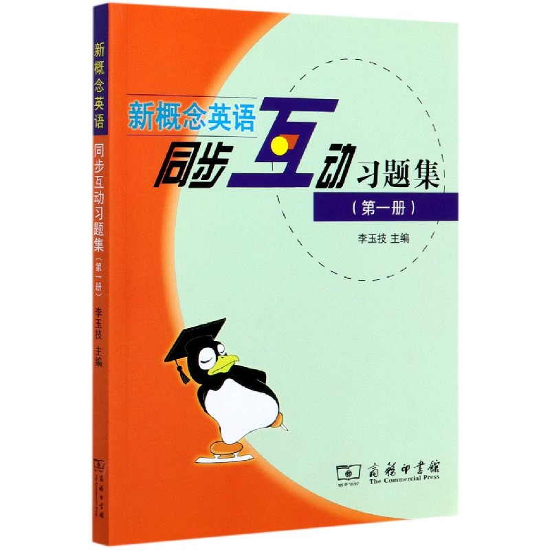 新概念英语同步互动习题集（1）