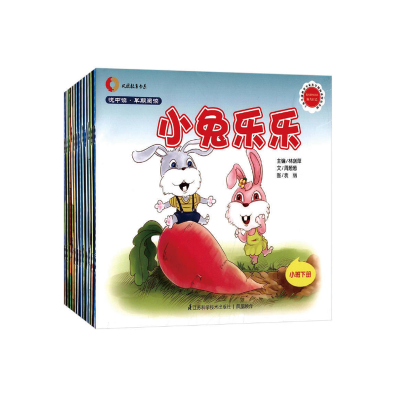 悦中读早期阅读（小班下共12册）