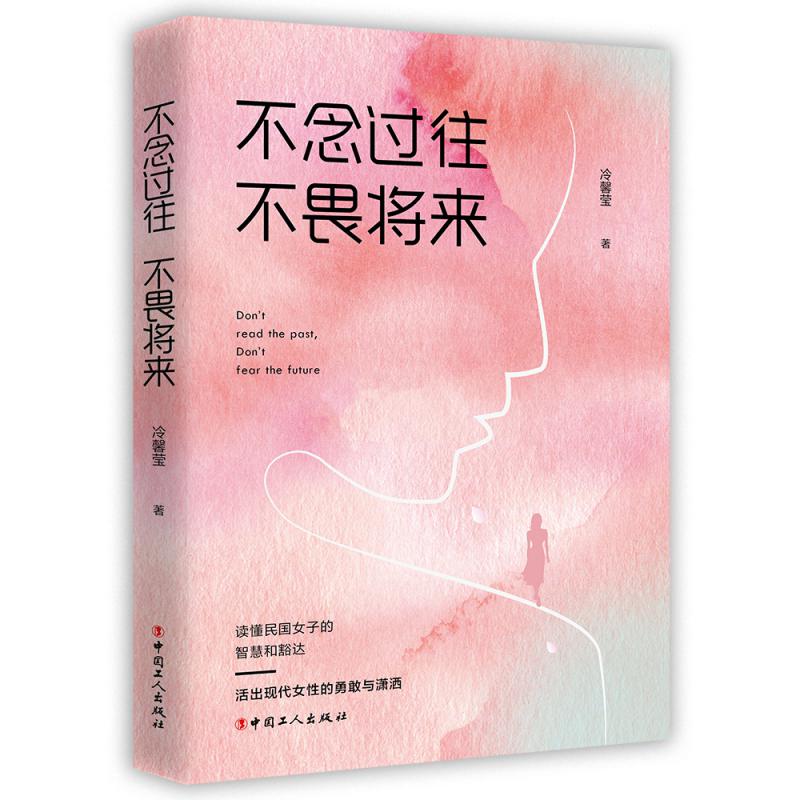 不念过往，不畏将来