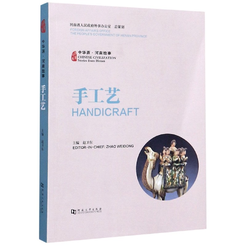 手工艺/中华源河南故事
