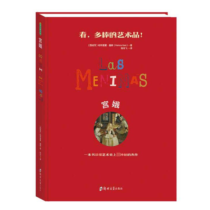 宫娥