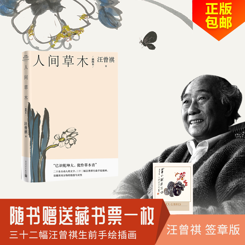 人间草木(插图本)(精)