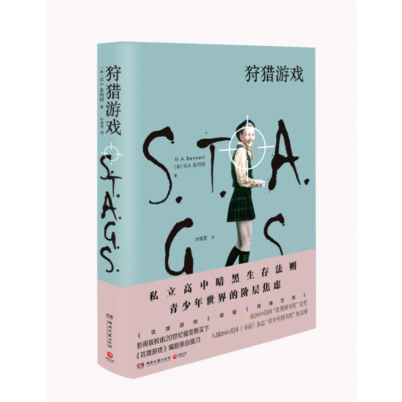 狩猎游戏