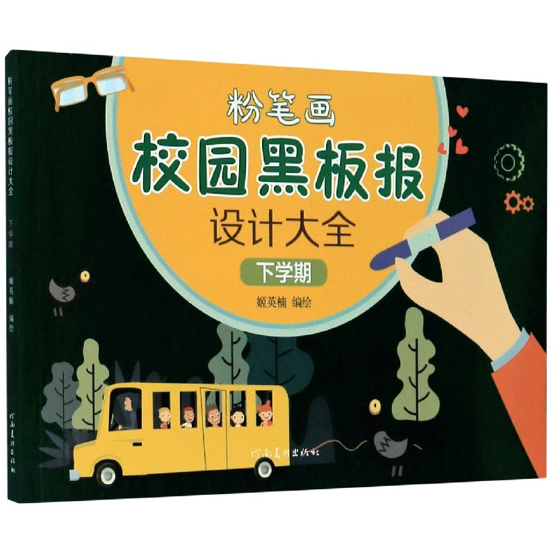 粉笔画校园黑板报设计大全（下学期）